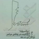 پیاده‌روی؛ و سکوت، در زمانه‌ی هیاهو/خرد و حکمت زندگی 6